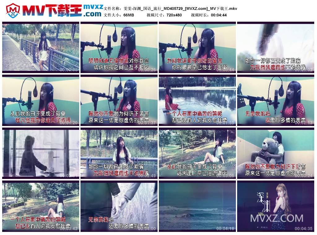 雯雯-深渊_国语_流行_MD405729